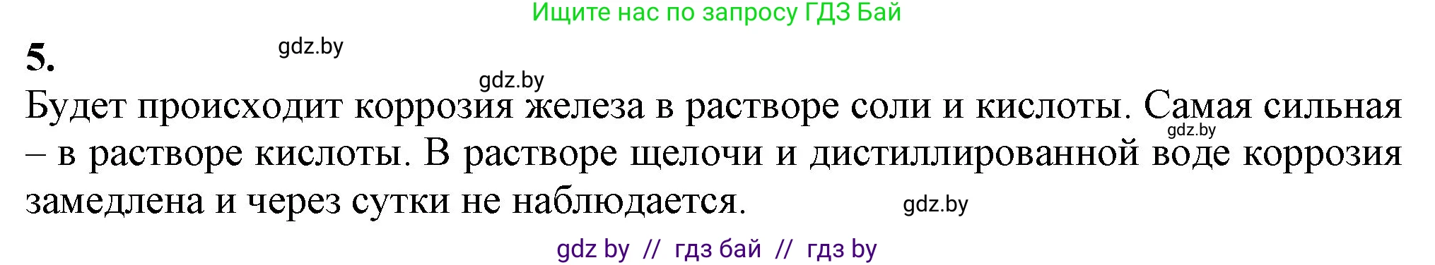 Химия, 11 класс Учебник, авторы: Мычко Дмитрий Иванович, Прохоревич Константин Николаевич, Борушко Ирина Ивановна, издательство Адукацыя i выхаванне, Минск, 2021, зелёного цвета, страница 274, номер 5, Решение