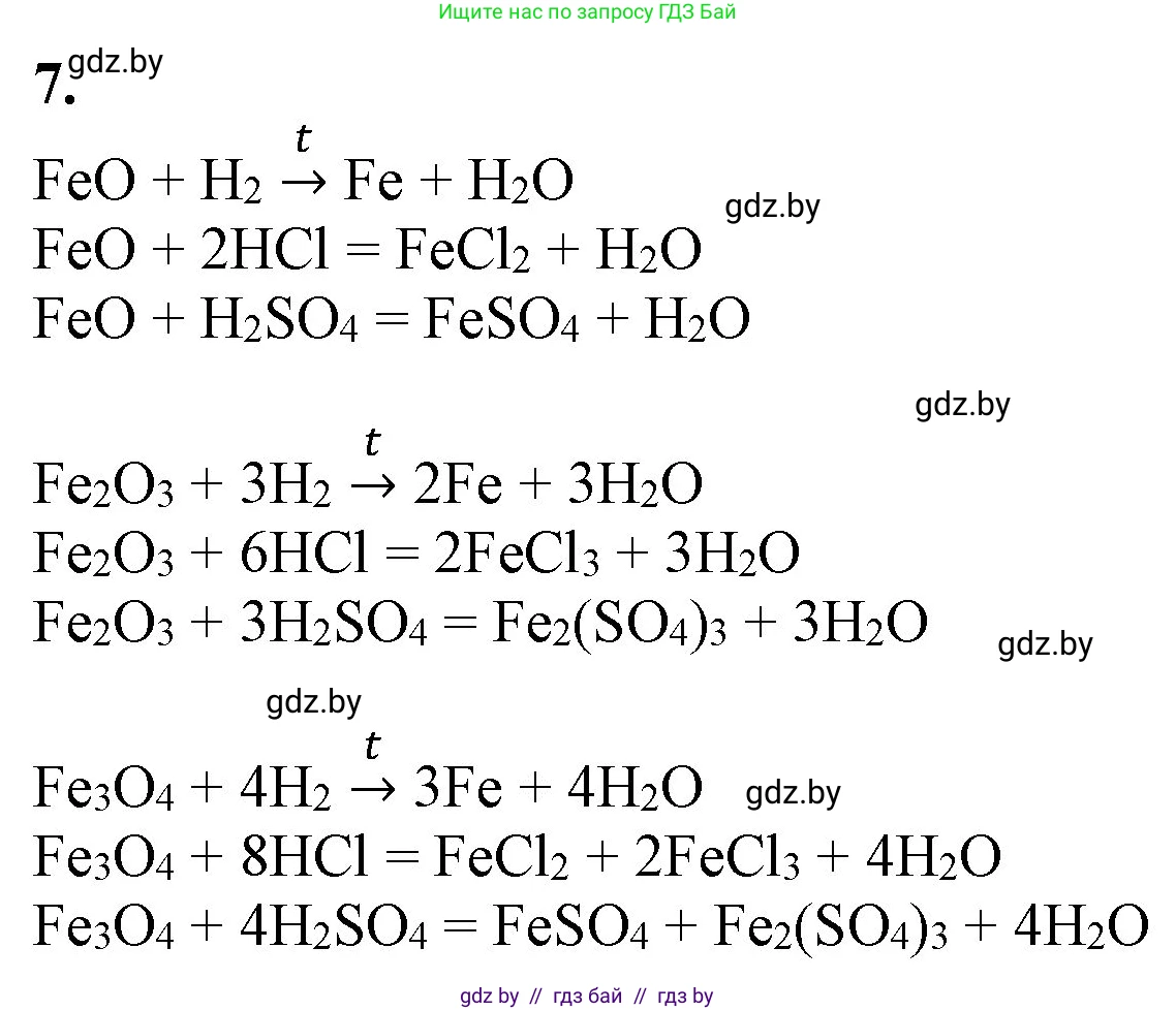 Химия, 11 класс Учебник, авторы: Мычко Дмитрий Иванович, Прохоревич Константин Николаевич, Борушко Ирина Ивановна, издательство Адукацыя i выхаванне, Минск, 2021, зелёного цвета, страница 274, номер 7, Решение