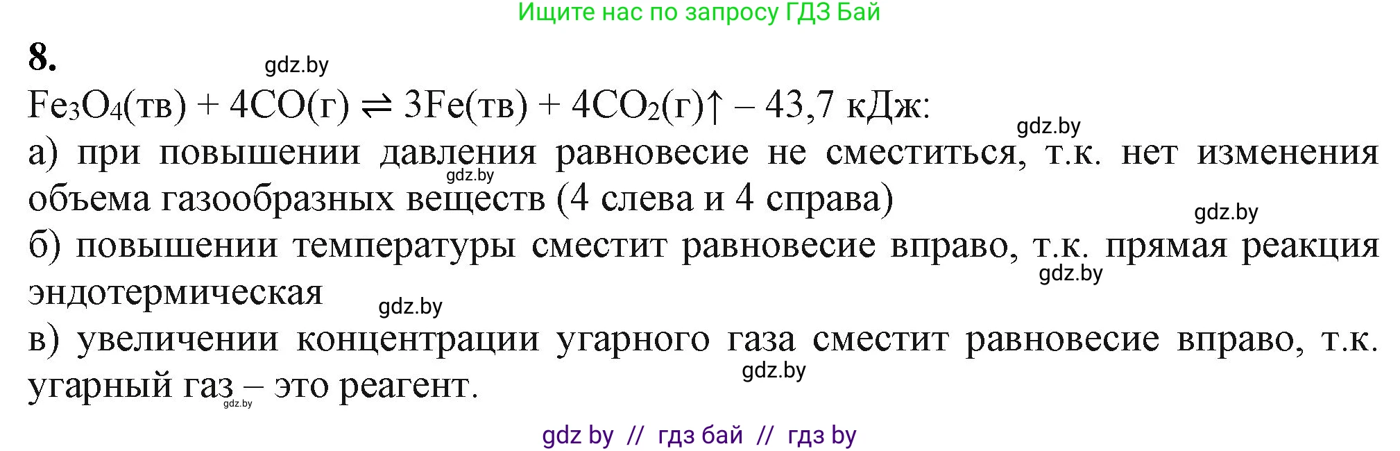 Химия, 11 класс Учебник, авторы: Мычко Дмитрий Иванович, Прохоревич Константин Николаевич, Борушко Ирина Ивановна, издательство Адукацыя i выхаванне, Минск, 2021, зелёного цвета, страница 274, номер 8, Решение