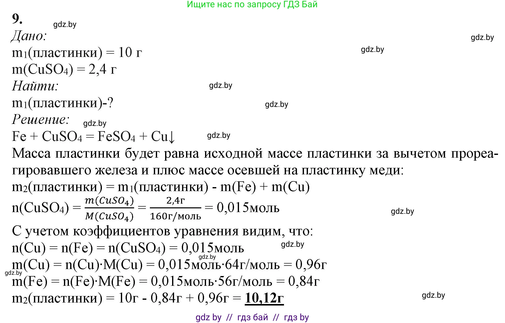 Химия, 11 класс Учебник, авторы: Мычко Дмитрий Иванович, Прохоревич Константин Николаевич, Борушко Ирина Ивановна, издательство Адукацыя i выхаванне, Минск, 2021, зелёного цвета, страница 274, номер 9, Решение