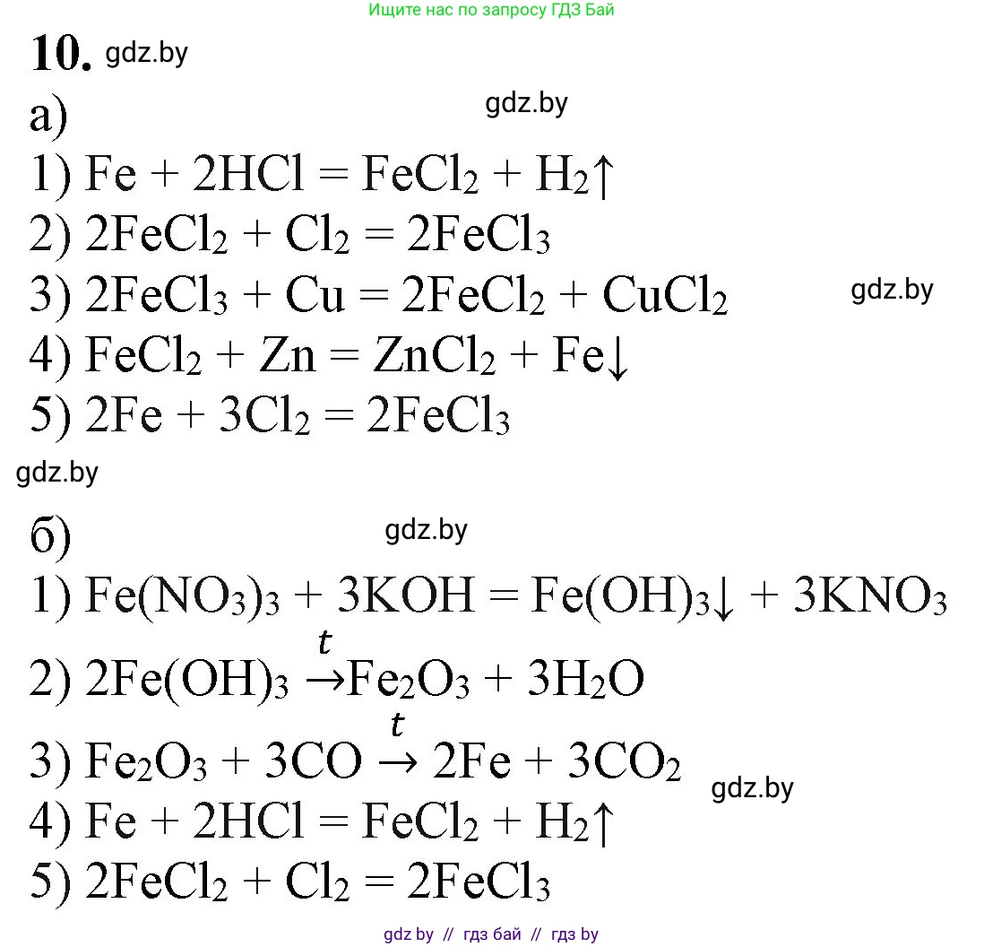 Химия, 11 класс Учебник, авторы: Мычко Дмитрий Иванович, Прохоревич Константин Николаевич, Борушко Ирина Ивановна, издательство Адукацыя i выхаванне, Минск, 2021, зелёного цвета, страница 278, номер 10, Решение