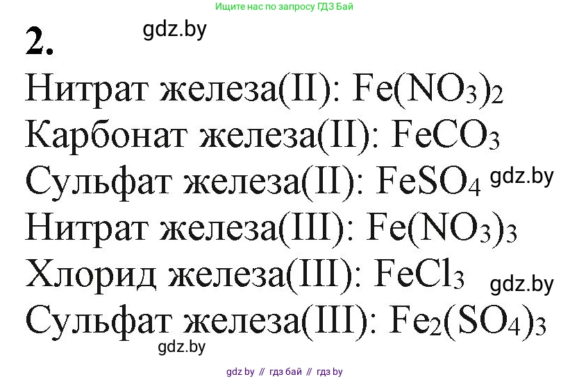 Химия, 11 класс Учебник, авторы: Мычко Дмитрий Иванович, Прохоревич Константин Николаевич, Борушко Ирина Ивановна, издательство Адукацыя i выхаванне, Минск, 2021, зелёного цвета, страница 277, номер 2, Решение