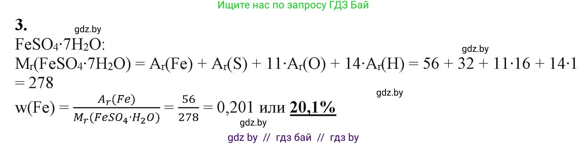 Химия, 11 класс Учебник, авторы: Мычко Дмитрий Иванович, Прохоревич Константин Николаевич, Борушко Ирина Ивановна, издательство Адукацыя i выхаванне, Минск, 2021, зелёного цвета, страница 277, номер 3, Решение