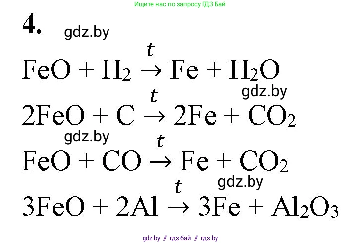 Химия, 11 класс Учебник, авторы: Мычко Дмитрий Иванович, Прохоревич Константин Николаевич, Борушко Ирина Ивановна, издательство Адукацыя i выхаванне, Минск, 2021, зелёного цвета, страница 277, номер 4, Решение