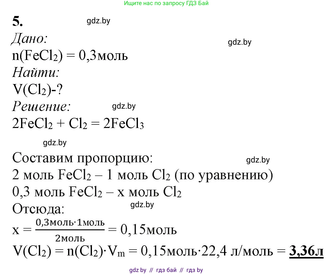 Химия, 11 класс Учебник, авторы: Мычко Дмитрий Иванович, Прохоревич Константин Николаевич, Борушко Ирина Ивановна, издательство Адукацыя i выхаванне, Минск, 2021, зелёного цвета, страница 277, номер 5, Решение
