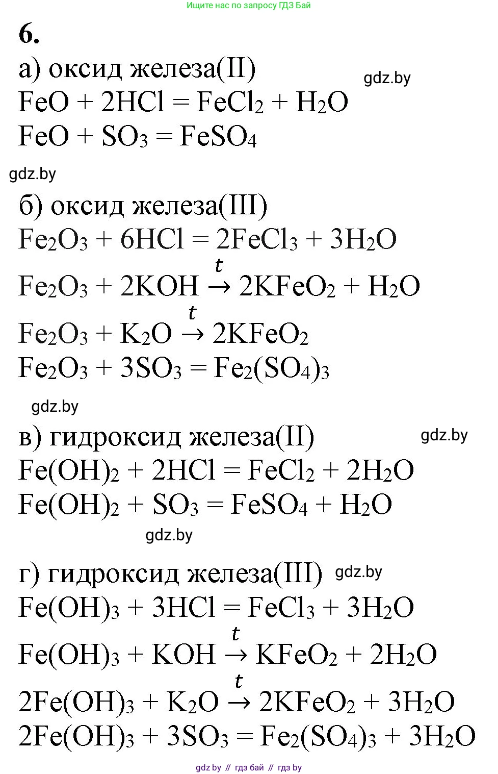 Химия, 11 класс Учебник, авторы: Мычко Дмитрий Иванович, Прохоревич Константин Николаевич, Борушко Ирина Ивановна, издательство Адукацыя i выхаванне, Минск, 2021, зелёного цвета, страница 277, номер 6, Решение