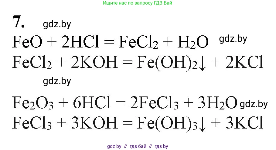 Химия, 11 класс Учебник, авторы: Мычко Дмитрий Иванович, Прохоревич Константин Николаевич, Борушко Ирина Ивановна, издательство Адукацыя i выхаванне, Минск, 2021, зелёного цвета, страница 277, номер 7, Решение