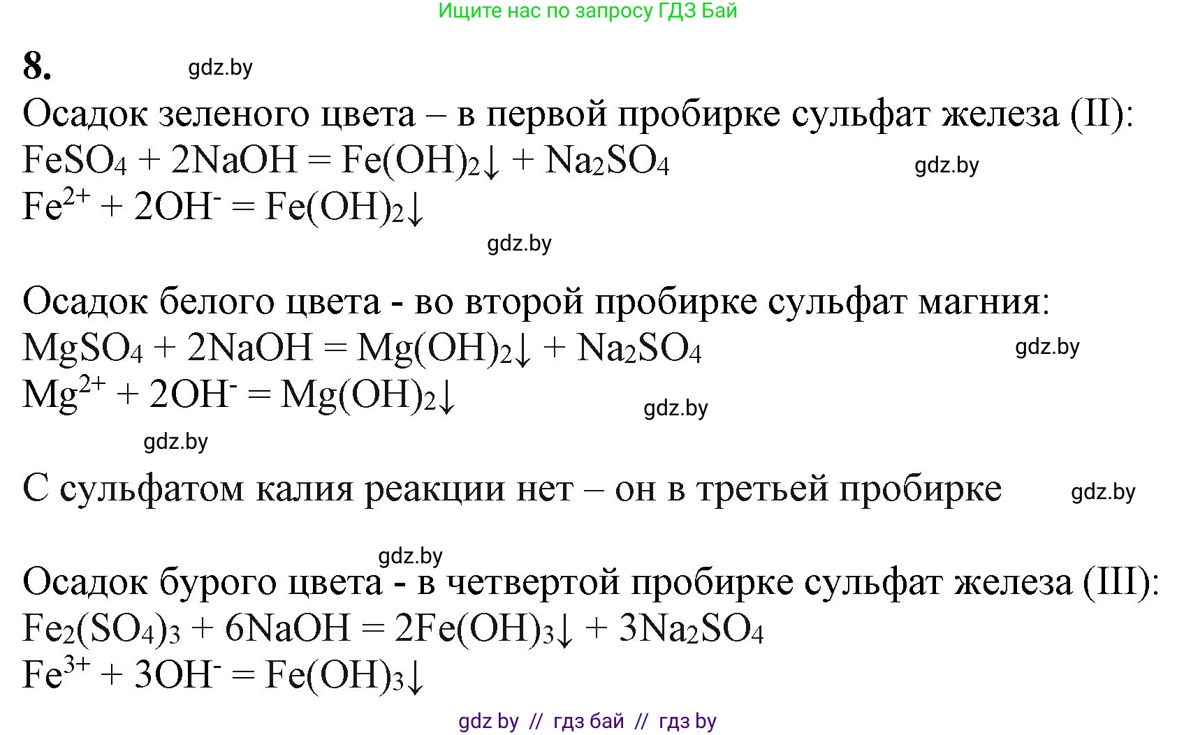 Химия, 11 класс Учебник, авторы: Мычко Дмитрий Иванович, Прохоревич Константин Николаевич, Борушко Ирина Ивановна, издательство Адукацыя i выхаванне, Минск, 2021, зелёного цвета, страница 277, номер 8, Решение