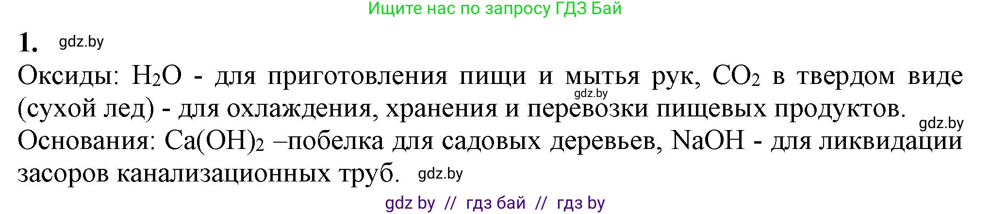 Химия, 11 класс Учебник, авторы: Мычко Дмитрий Иванович, Прохоревич Константин Николаевич, Борушко Ирина Ивановна, издательство Адукацыя i выхаванне, Минск, 2021, зелёного цвета, страница 282, номер 1, Решение
