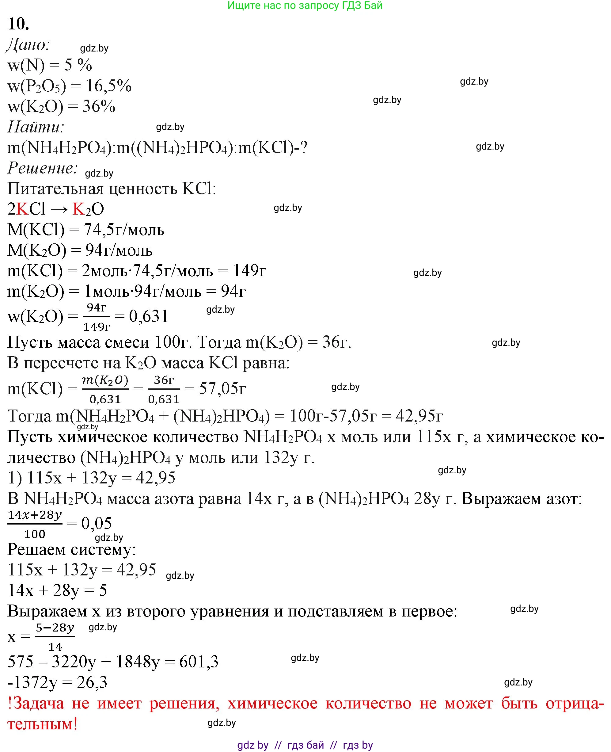 Химия, 11 класс Учебник, авторы: Мычко Дмитрий Иванович, Прохоревич Константин Николаевич, Борушко Ирина Ивановна, издательство Адукацыя i выхаванне, Минск, 2021, зелёного цвета, страница 283, номер 10, Решение