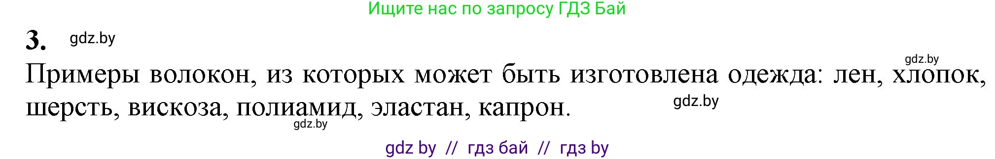 Химия, 11 класс Учебник, авторы: Мычко Дмитрий Иванович, Прохоревич Константин Николаевич, Борушко Ирина Ивановна, издательство Адукацыя i выхаванне, Минск, 2021, зелёного цвета, страница 282, номер 3, Решение