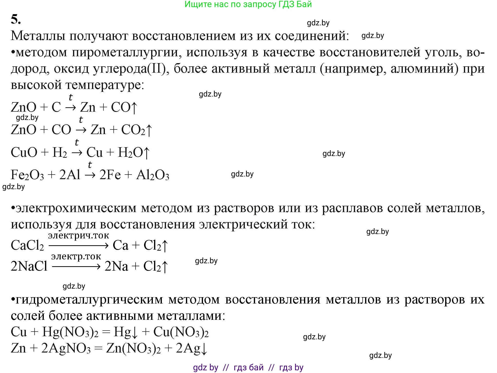 Химия, 11 класс Учебник, авторы: Мычко Дмитрий Иванович, Прохоревич Константин Николаевич, Борушко Ирина Ивановна, издательство Адукацыя i выхаванне, Минск, 2021, зелёного цвета, страница 283, номер 5, Решение
