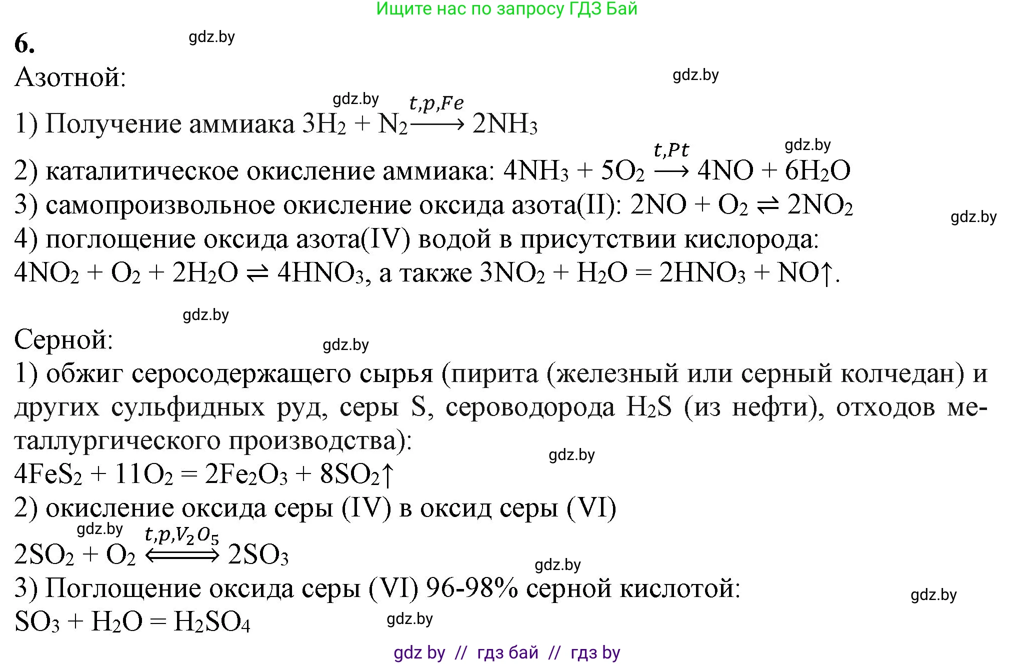 Химия, 11 класс Учебник, авторы: Мычко Дмитрий Иванович, Прохоревич Константин Николаевич, Борушко Ирина Ивановна, издательство Адукацыя i выхаванне, Минск, 2021, зелёного цвета, страница 283, номер 6, Решение