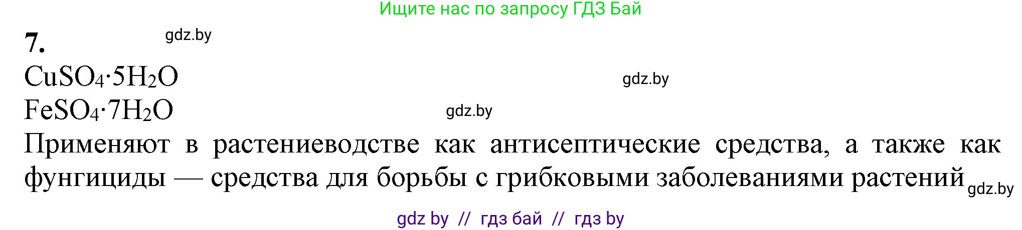 Химия, 11 класс Учебник, авторы: Мычко Дмитрий Иванович, Прохоревич Константин Николаевич, Борушко Ирина Ивановна, издательство Адукацыя i выхаванне, Минск, 2021, зелёного цвета, страница 283, номер 7, Решение