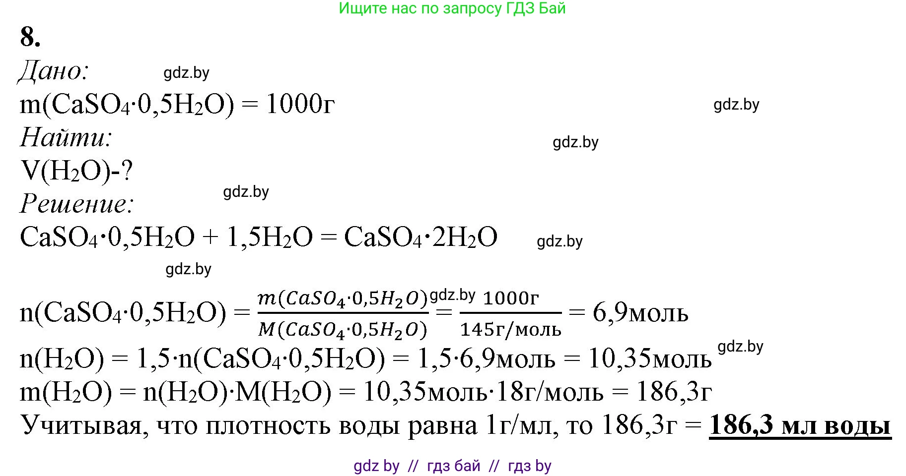 Химия, 11 класс Учебник, авторы: Мычко Дмитрий Иванович, Прохоревич Константин Николаевич, Борушко Ирина Ивановна, издательство Адукацыя i выхаванне, Минск, 2021, зелёного цвета, страница 283, номер 8, Решение