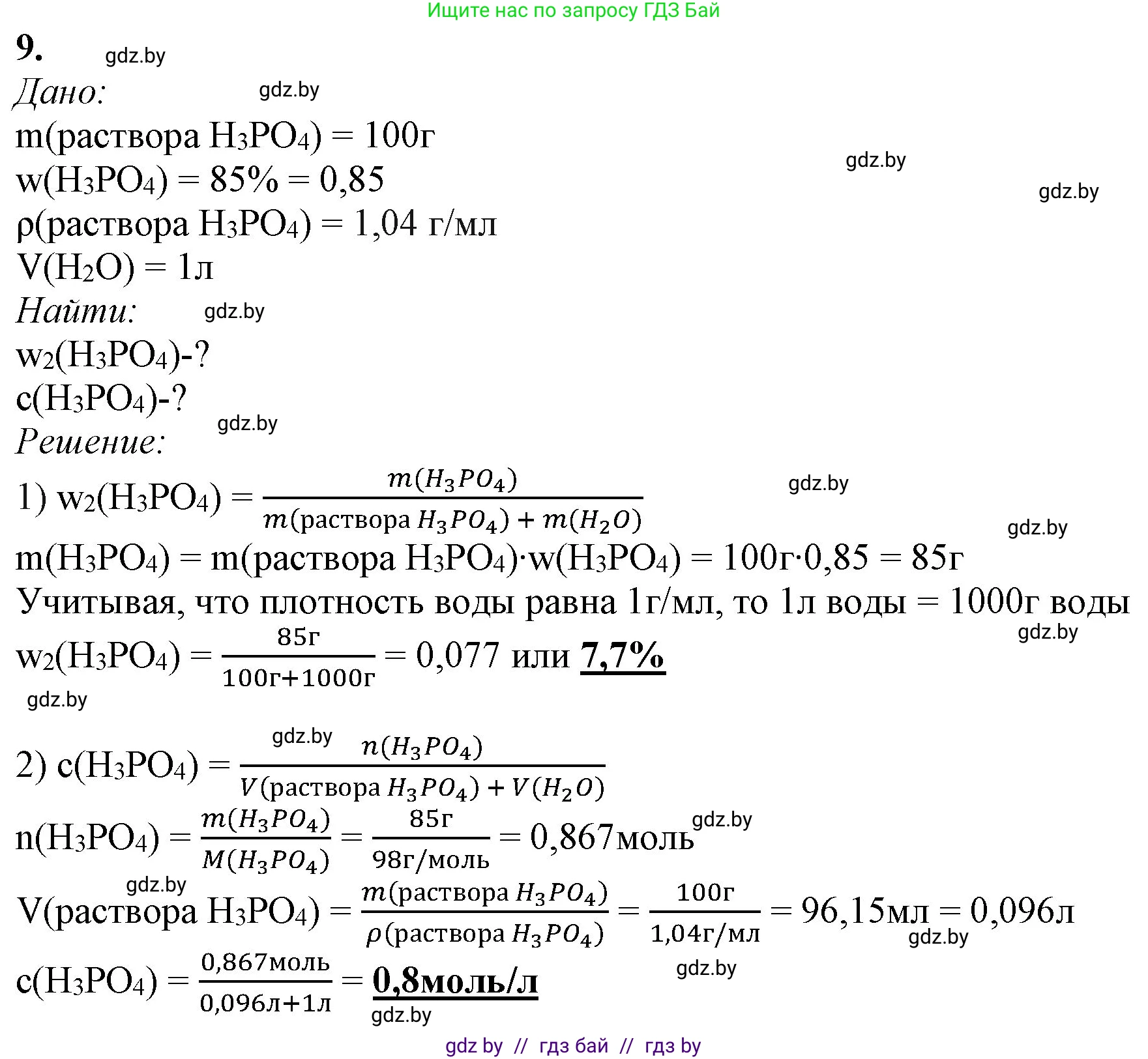Химия, 11 класс Учебник, авторы: Мычко Дмитрий Иванович, Прохоревич Константин Николаевич, Борушко Ирина Ивановна, издательство Адукацыя i выхаванне, Минск, 2021, зелёного цвета, страница 283, номер 9, Решение