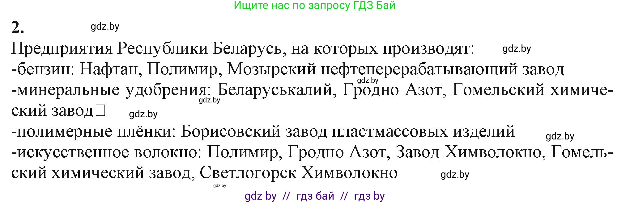 Химия, 11 класс Учебник, авторы: Мычко Дмитрий Иванович, Прохоревич Константин Николаевич, Борушко Ирина Ивановна, издательство Адукацыя i выхаванне, Минск, 2021, зелёного цвета, страница 289, номер 2, Решение