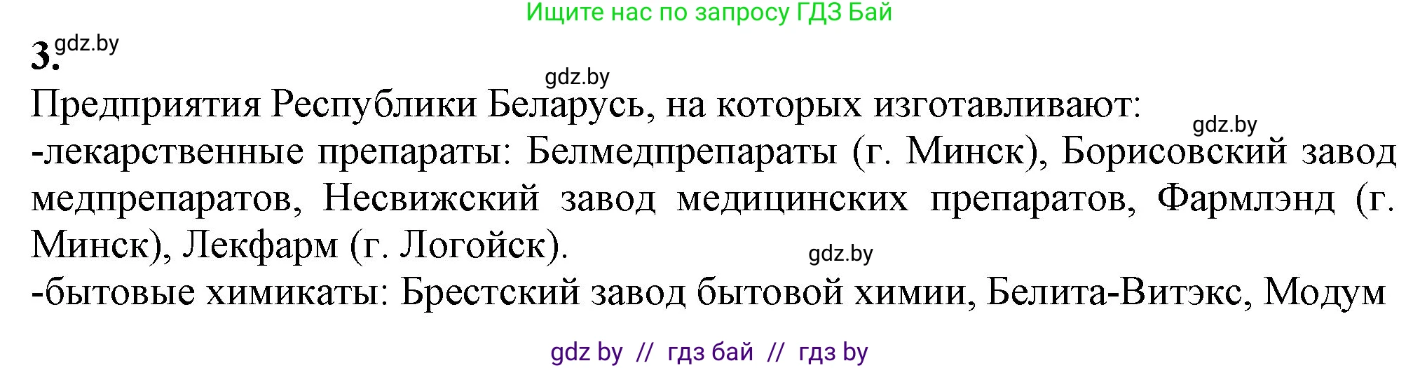 Химия, 11 класс Учебник, авторы: Мычко Дмитрий Иванович, Прохоревич Константин Николаевич, Борушко Ирина Ивановна, издательство Адукацыя i выхаванне, Минск, 2021, зелёного цвета, страница 289, номер 3, Решение