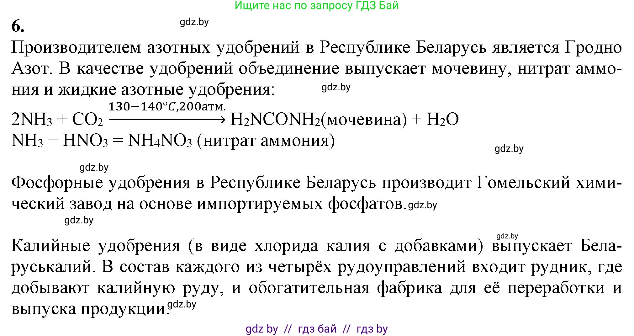 Химия, 11 класс Учебник, авторы: Мычко Дмитрий Иванович, Прохоревич Константин Николаевич, Борушко Ирина Ивановна, издательство Адукацыя i выхаванне, Минск, 2021, зелёного цвета, страница 289, номер 6, Решение