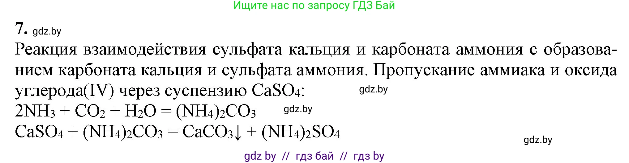 Химия, 11 класс Учебник, авторы: Мычко Дмитрий Иванович, Прохоревич Константин Николаевич, Борушко Ирина Ивановна, издательство Адукацыя i выхаванне, Минск, 2021, зелёного цвета, страница 289, номер 7, Решение