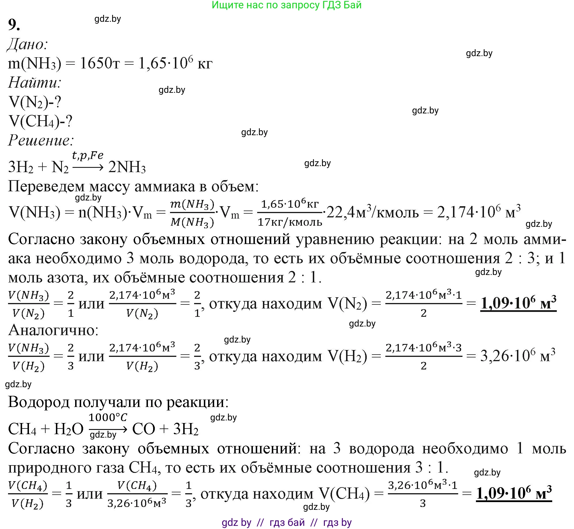 Химия, 11 класс Учебник, авторы: Мычко Дмитрий Иванович, Прохоревич Константин Николаевич, Борушко Ирина Ивановна, издательство Адукацыя i выхаванне, Минск, 2021, зелёного цвета, страница 289, номер 9, Решение