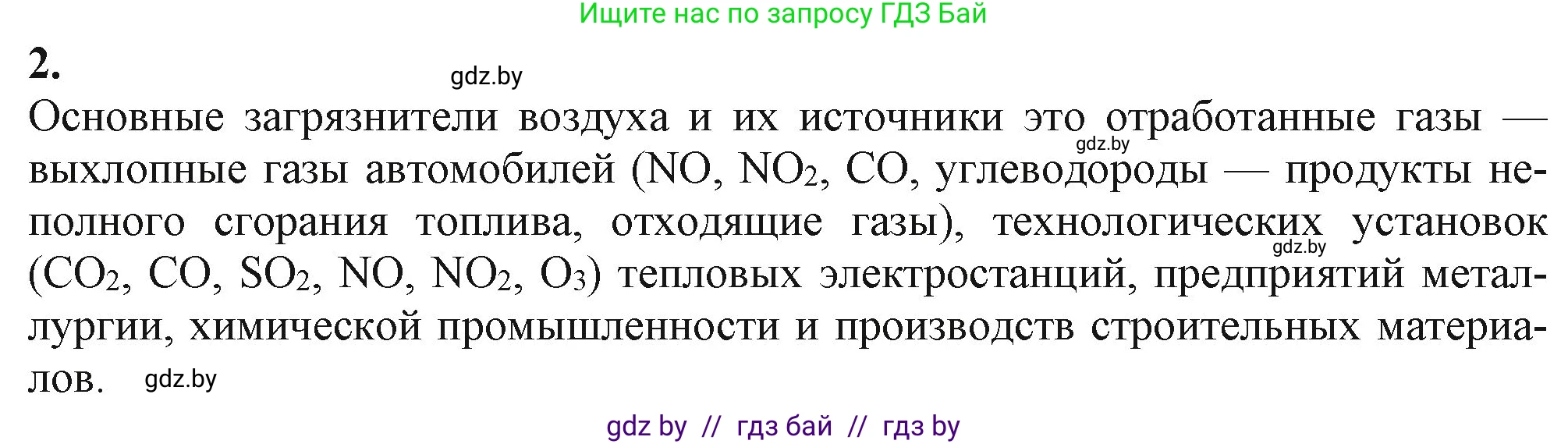 Химия, 11 класс Учебник, авторы: Мычко Дмитрий Иванович, Прохоревич Константин Николаевич, Борушко Ирина Ивановна, издательство Адукацыя i выхаванне, Минск, 2021, зелёного цвета, страница 294, номер 2, Решение