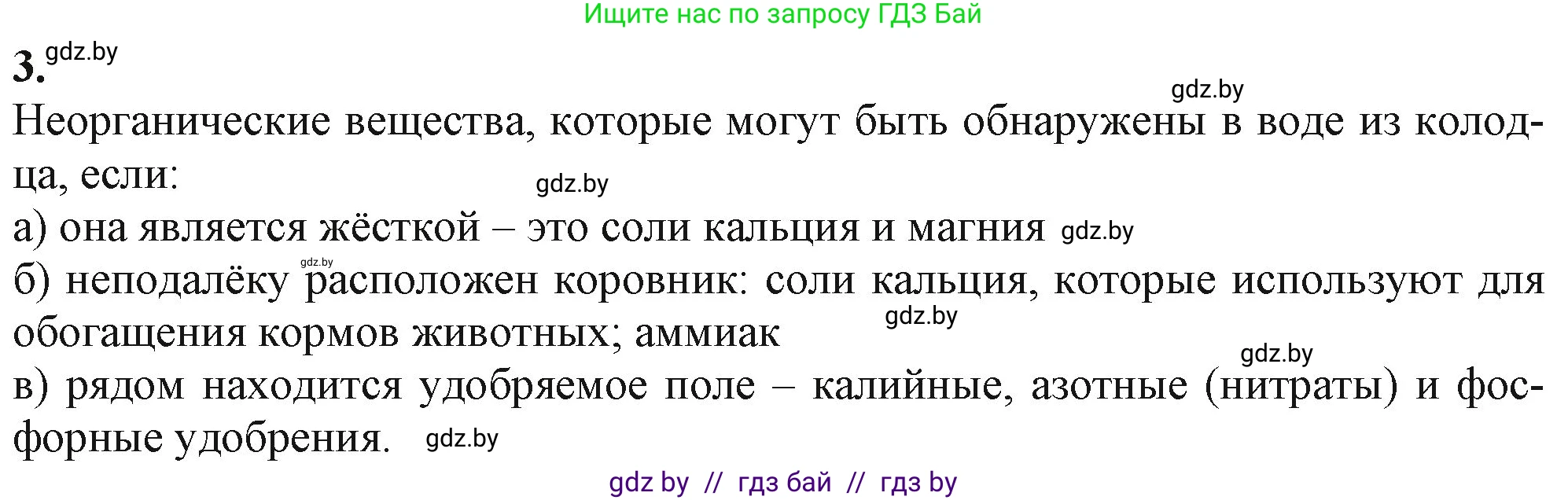 Химия, 11 класс Учебник, авторы: Мычко Дмитрий Иванович, Прохоревич Константин Николаевич, Борушко Ирина Ивановна, издательство Адукацыя i выхаванне, Минск, 2021, зелёного цвета, страница 294, номер 3, Решение