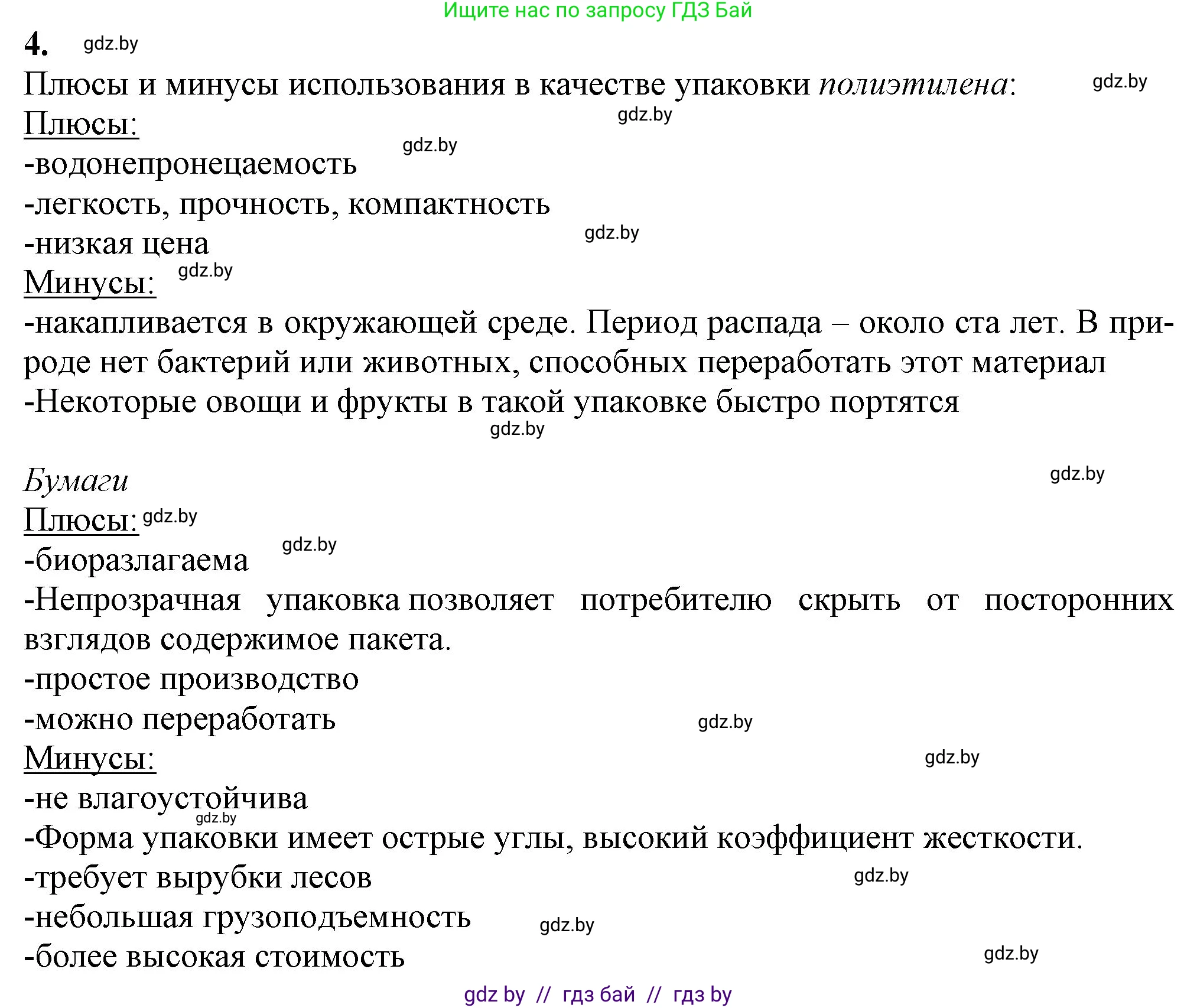 Химия, 11 класс Учебник, авторы: Мычко Дмитрий Иванович, Прохоревич Константин Николаевич, Борушко Ирина Ивановна, издательство Адукацыя i выхаванне, Минск, 2021, зелёного цвета, страница 294, номер 4, Решение