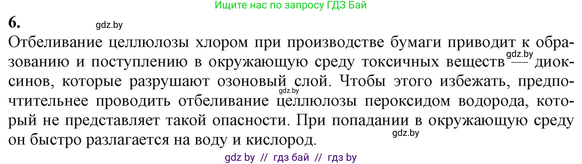 Химия, 11 класс Учебник, авторы: Мычко Дмитрий Иванович, Прохоревич Константин Николаевич, Борушко Ирина Ивановна, издательство Адукацыя i выхаванне, Минск, 2021, зелёного цвета, страница 294, номер 6, Решение