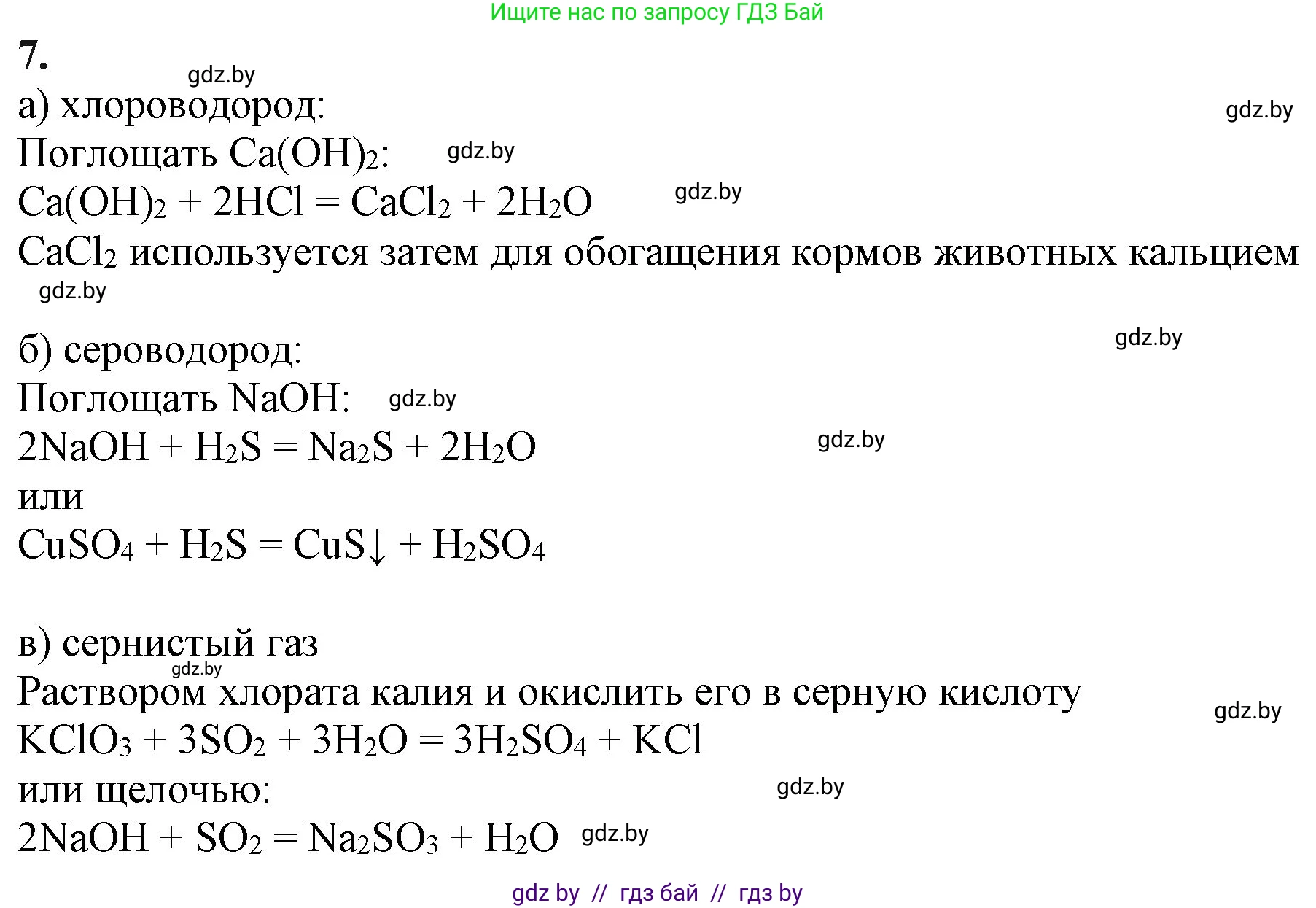 Химия, 11 класс Учебник, авторы: Мычко Дмитрий Иванович, Прохоревич Константин Николаевич, Борушко Ирина Ивановна, издательство Адукацыя i выхаванне, Минск, 2021, зелёного цвета, страница 294, номер 7, Решение