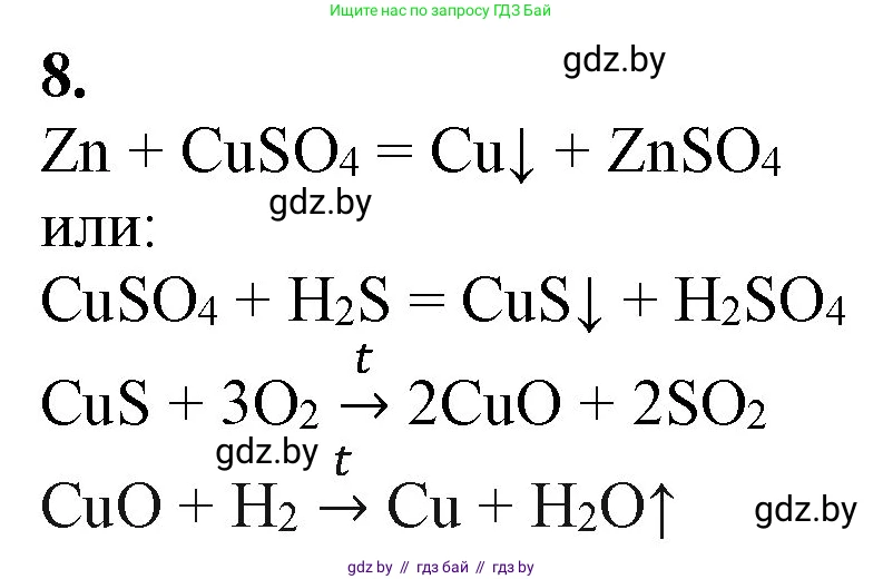 Химия, 11 класс Учебник, авторы: Мычко Дмитрий Иванович, Прохоревич Константин Николаевич, Борушко Ирина Ивановна, издательство Адукацыя i выхаванне, Минск, 2021, зелёного цвета, страница 294, номер 8, Решение