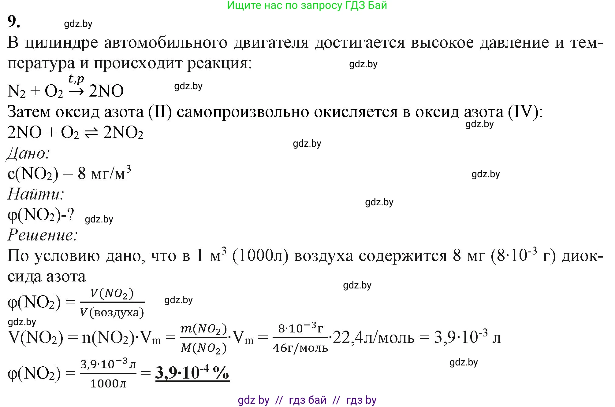 Химия, 11 класс Учебник, авторы: Мычко Дмитрий Иванович, Прохоревич Константин Николаевич, Борушко Ирина Ивановна, издательство Адукацыя i выхаванне, Минск, 2021, зелёного цвета, страница 294, номер 9, Решение