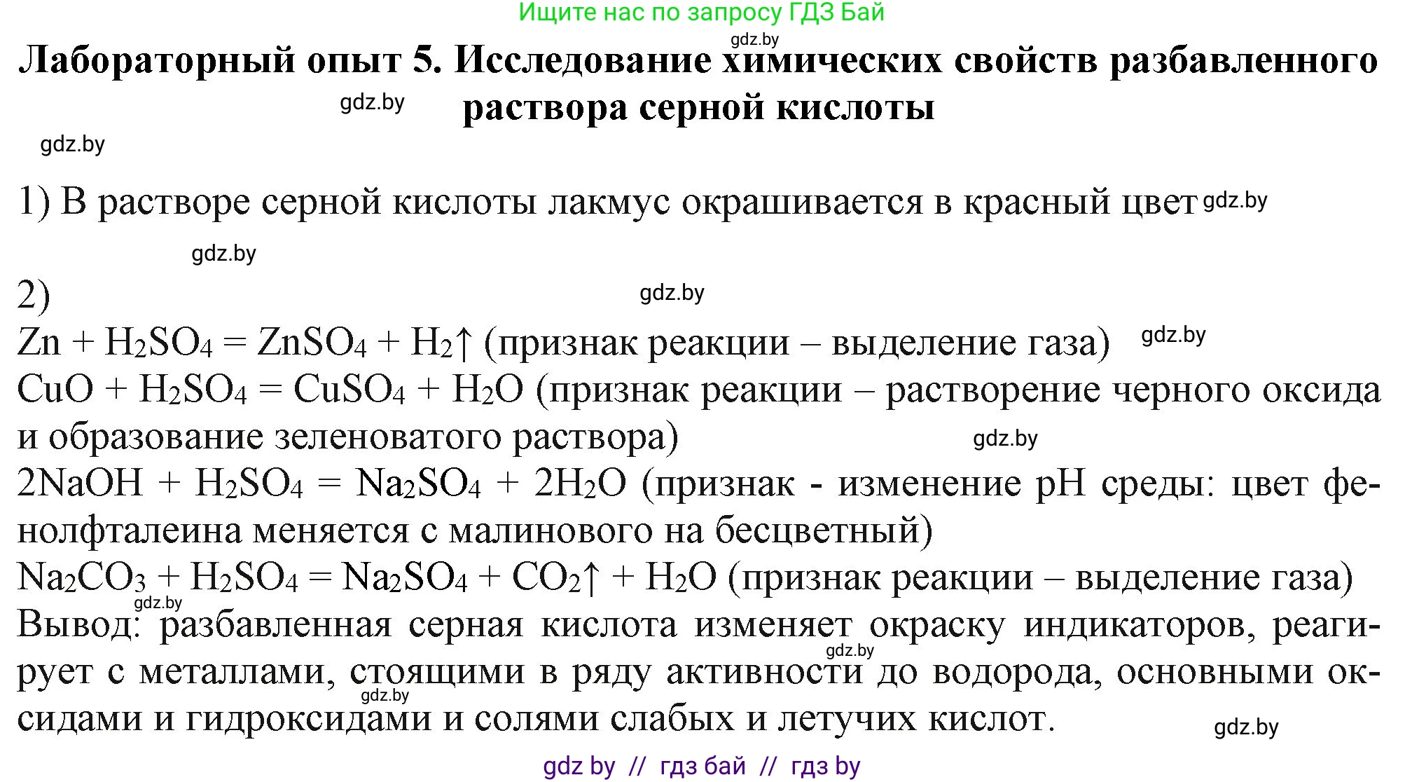 Химия, 11 класс Учебник, авторы: Мычко Дмитрий Иванович, Прохоревич Константин Николаевич, Борушко Ирина Ивановна, издательство Адукацыя i выхаванне, Минск, 2021, зелёного цвета, страница 197, Решение