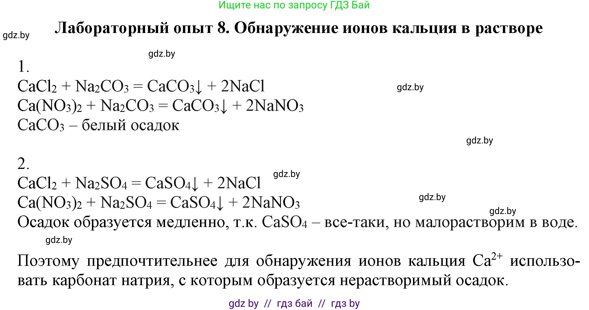 Химия, 11 класс Учебник, авторы: Мычко Дмитрий Иванович, Прохоревич Константин Николаевич, Борушко Ирина Ивановна, издательство Адукацыя i выхаванне, Минск, 2021, зелёного цвета, страница 263, Решение