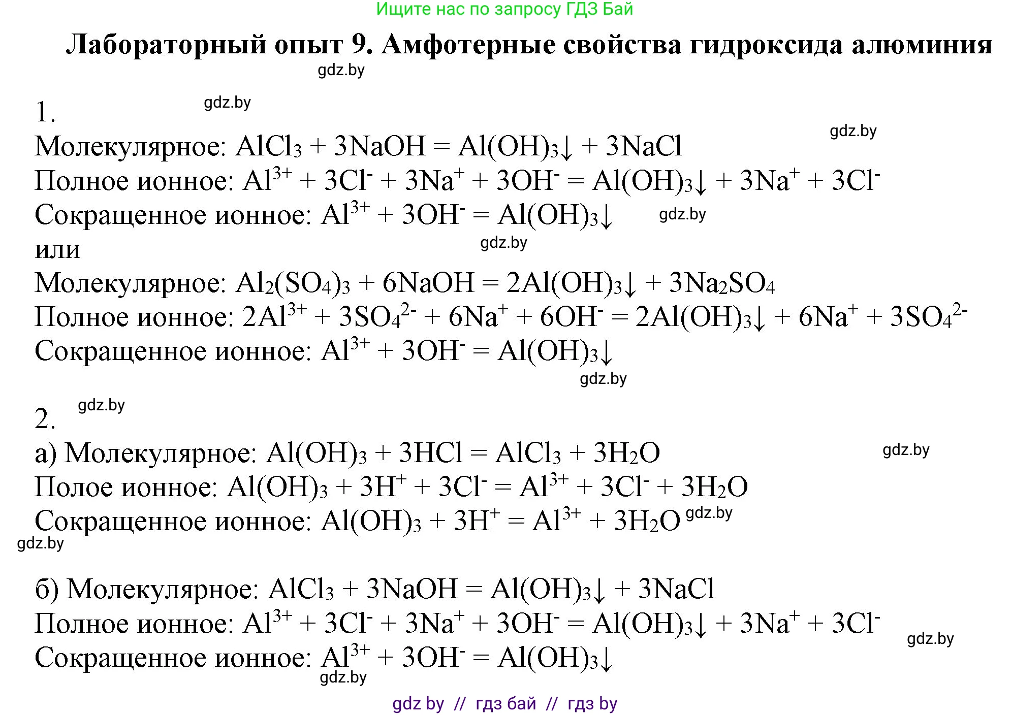 Химия, 11 класс Учебник, авторы: Мычко Дмитрий Иванович, Прохоревич Константин Николаевич, Борушко Ирина Ивановна, издательство Адукацыя i выхаванне, Минск, 2021, зелёного цвета, страница 269, Решение
