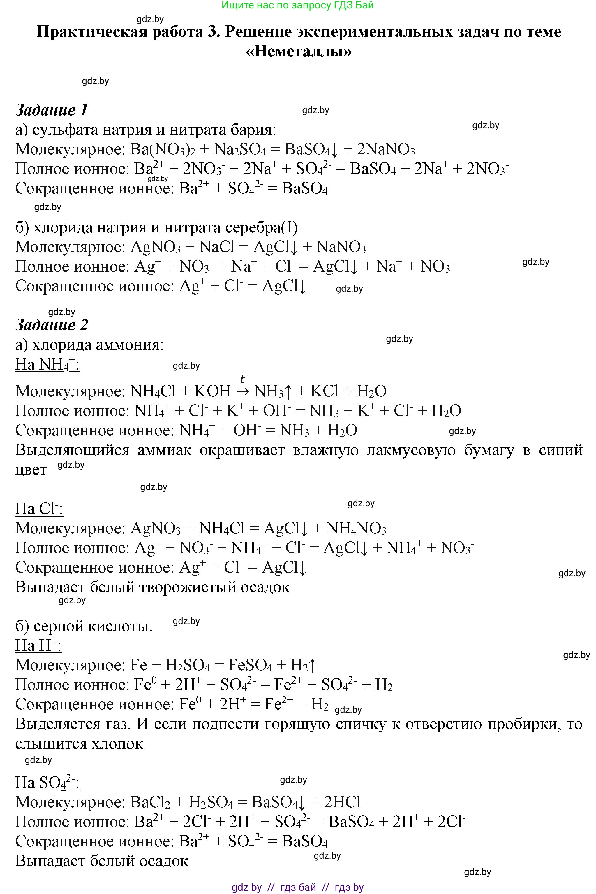 Химия, 11 класс Учебник, авторы: Мычко Дмитрий Иванович, Прохоревич Константин Николаевич, Борушко Ирина Ивановна, издательство Адукацыя i выхаванне, Минск, 2021, зелёного цвета, страница 232, Решение