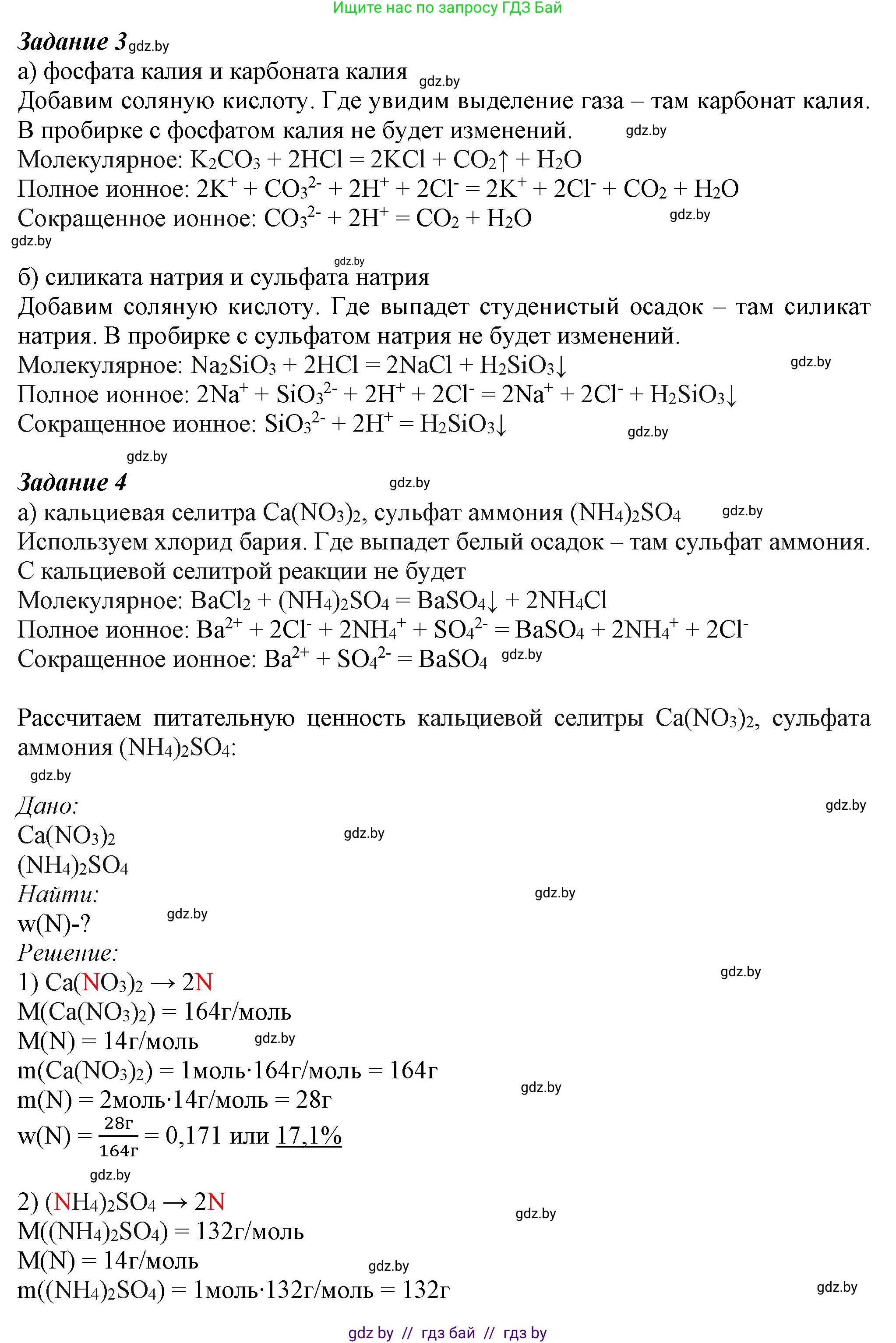 Химия, 11 класс Учебник, авторы: Мычко Дмитрий Иванович, Прохоревич Константин Николаевич, Борушко Ирина Ивановна, издательство Адукацыя i выхаванне, Минск, 2021, зелёного цвета, страница 232, Решение (продолжение 2)