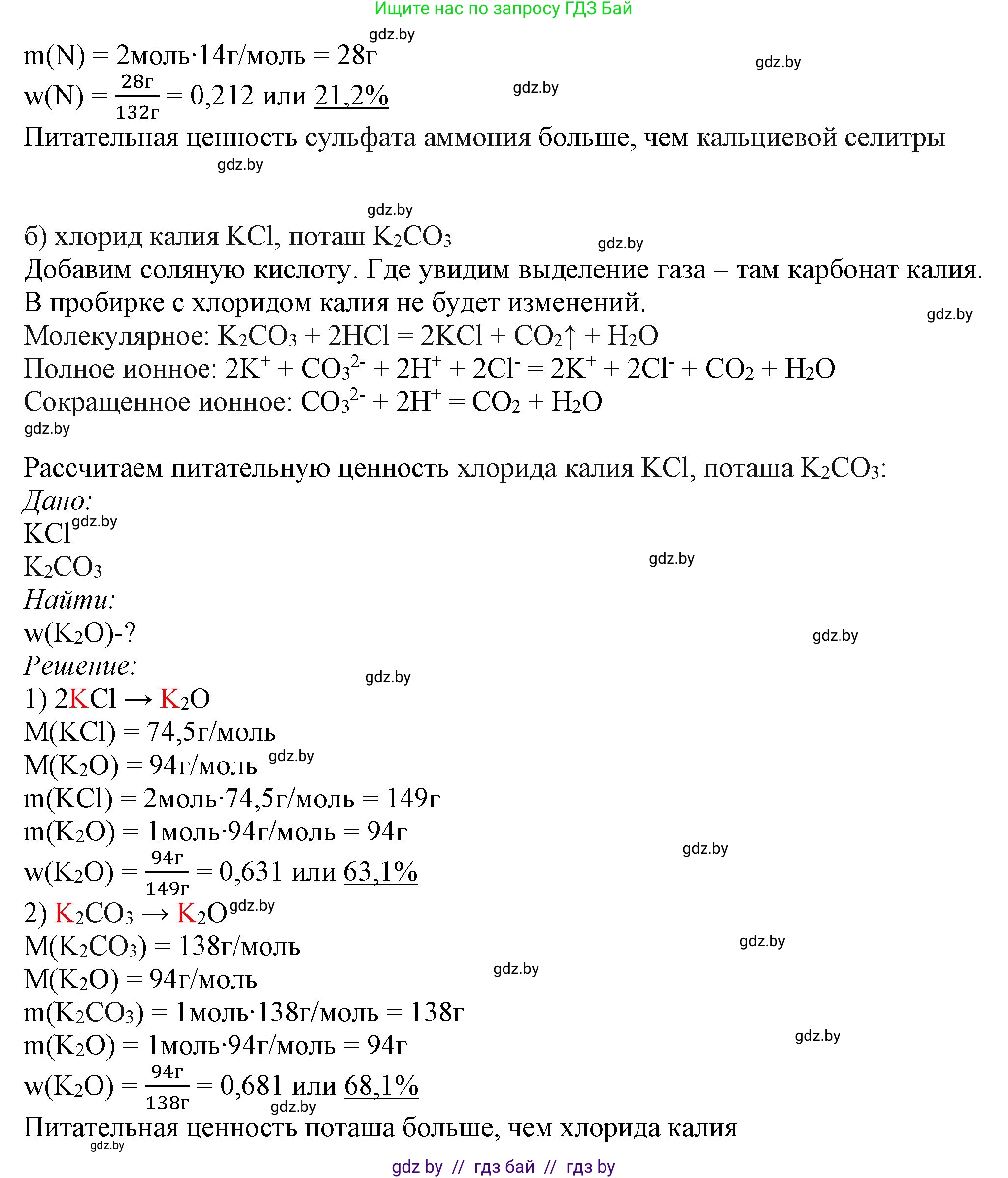 Химия, 11 класс Учебник, авторы: Мычко Дмитрий Иванович, Прохоревич Константин Николаевич, Борушко Ирина Ивановна, издательство Адукацыя i выхаванне, Минск, 2021, зелёного цвета, страница 232, Решение (продолжение 3)
