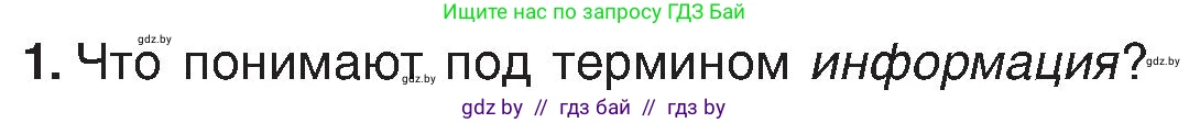Информатика, 6 класс Учебник, авторы: Котов Владимир Михайлович, Макарова Нина Петровна, Лапо Анжелика Ивановна, Войтехович Елена Николаевна, издательство Народная асвета, Минск, 2024, бирюзового цвета, страница 13, номер 1, Условие