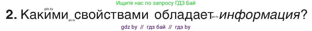 Информатика, 6 класс Учебник, авторы: Котов Владимир Михайлович, Макарова Нина Петровна, Лапо Анжелика Ивановна, Войтехович Елена Николаевна, издательство Народная асвета, Минск, 2024, бирюзового цвета, страница 13, номер 2, Условие