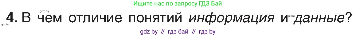 Информатика, 6 класс Учебник, авторы: Котов Владимир Михайлович, Макарова Нина Петровна, Лапо Анжелика Ивановна, Войтехович Елена Николаевна, издательство Народная асвета, Минск, 2024, бирюзового цвета, страница 13, номер 4, Условие