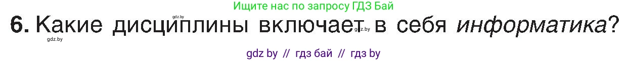 Информатика, 6 класс Учебник, авторы: Котов Владимир Михайлович, Макарова Нина Петровна, Лапо Анжелика Ивановна, Войтехович Елена Николаевна, издательство Народная асвета, Минск, 2024, бирюзового цвета, страница 13, номер 6, Условие