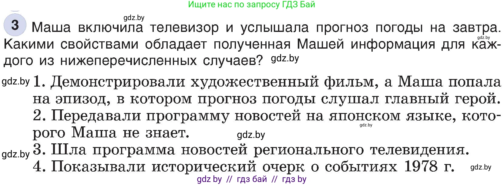 Информатика, 6 класс Учебник, авторы: Котов Владимир Михайлович, Макарова Нина Петровна, Лапо Анжелика Ивановна, Войтехович Елена Николаевна, издательство Народная асвета, Минск, 2024, бирюзового цвета, страница 14, номер 3, Условие