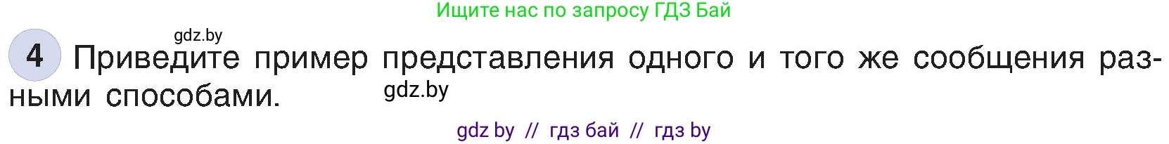 Информатика, 6 класс Учебник, авторы: Котов Владимир Михайлович, Макарова Нина Петровна, Лапо Анжелика Ивановна, Войтехович Елена Николаевна, издательство Народная асвета, Минск, 2024, бирюзового цвета, страница 14, номер 4, Условие