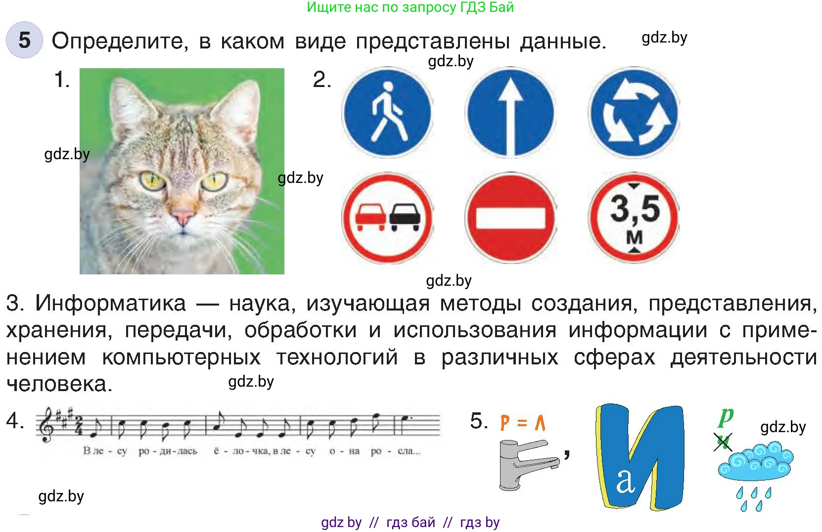 Информатика, 6 класс Учебник, авторы: Котов Владимир Михайлович, Макарова Нина Петровна, Лапо Анжелика Ивановна, Войтехович Елена Николаевна, издательство Народная асвета, Минск, 2024, бирюзового цвета, страница 14, номер 5, Условие