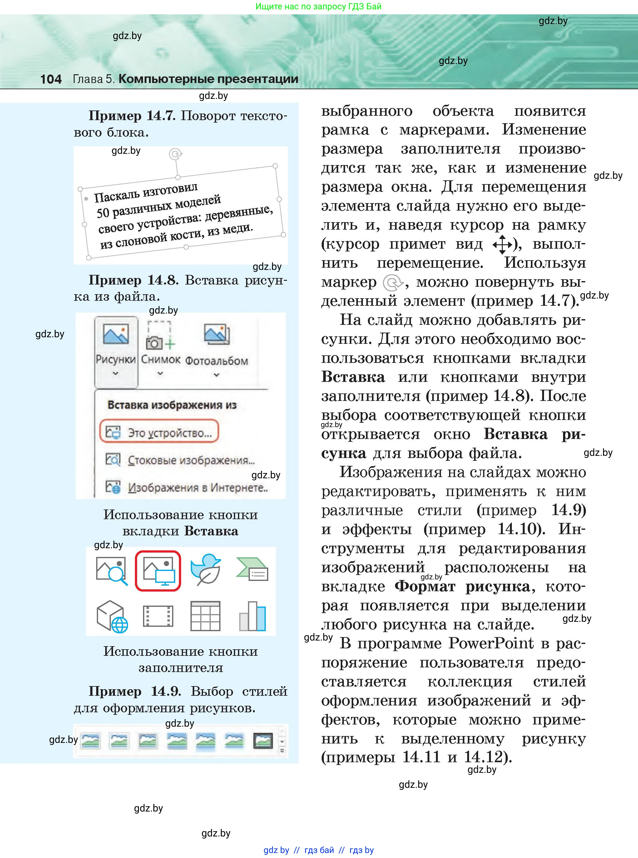 Информатика, 6 класс Учебник, авторы: Котов Владимир Михайлович, Макарова Нина Петровна, Лапо Анжелика Ивановна, Войтехович Елена Николаевна, издательство Народная асвета, Минск, 2024, бирюзового цвета, страница 104