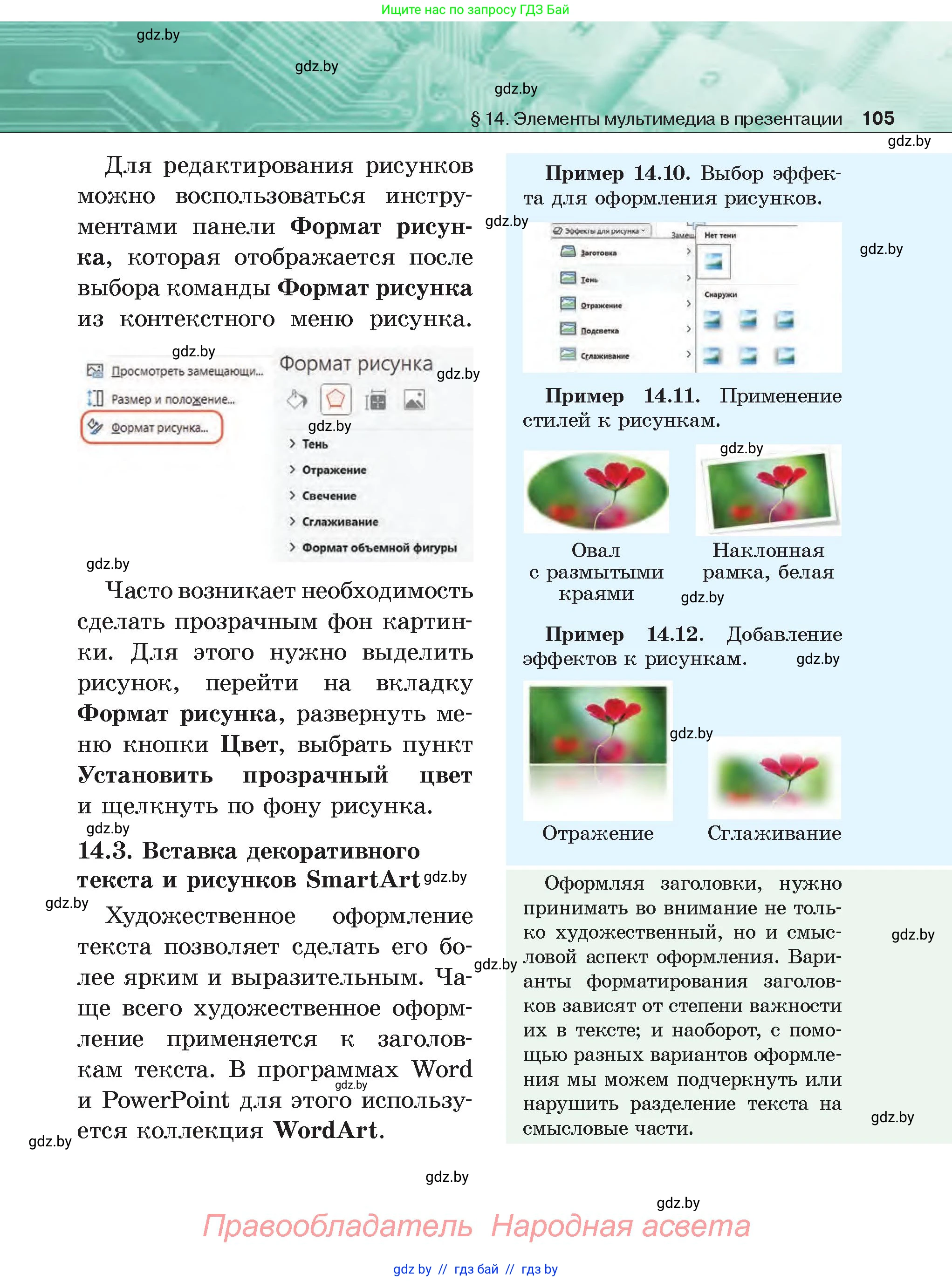 Информатика, 6 класс Учебник, авторы: Котов Владимир Михайлович, Макарова Нина Петровна, Лапо Анжелика Ивановна, Войтехович Елена Николаевна, издательство Народная асвета, Минск, 2024, бирюзового цвета, страница 105