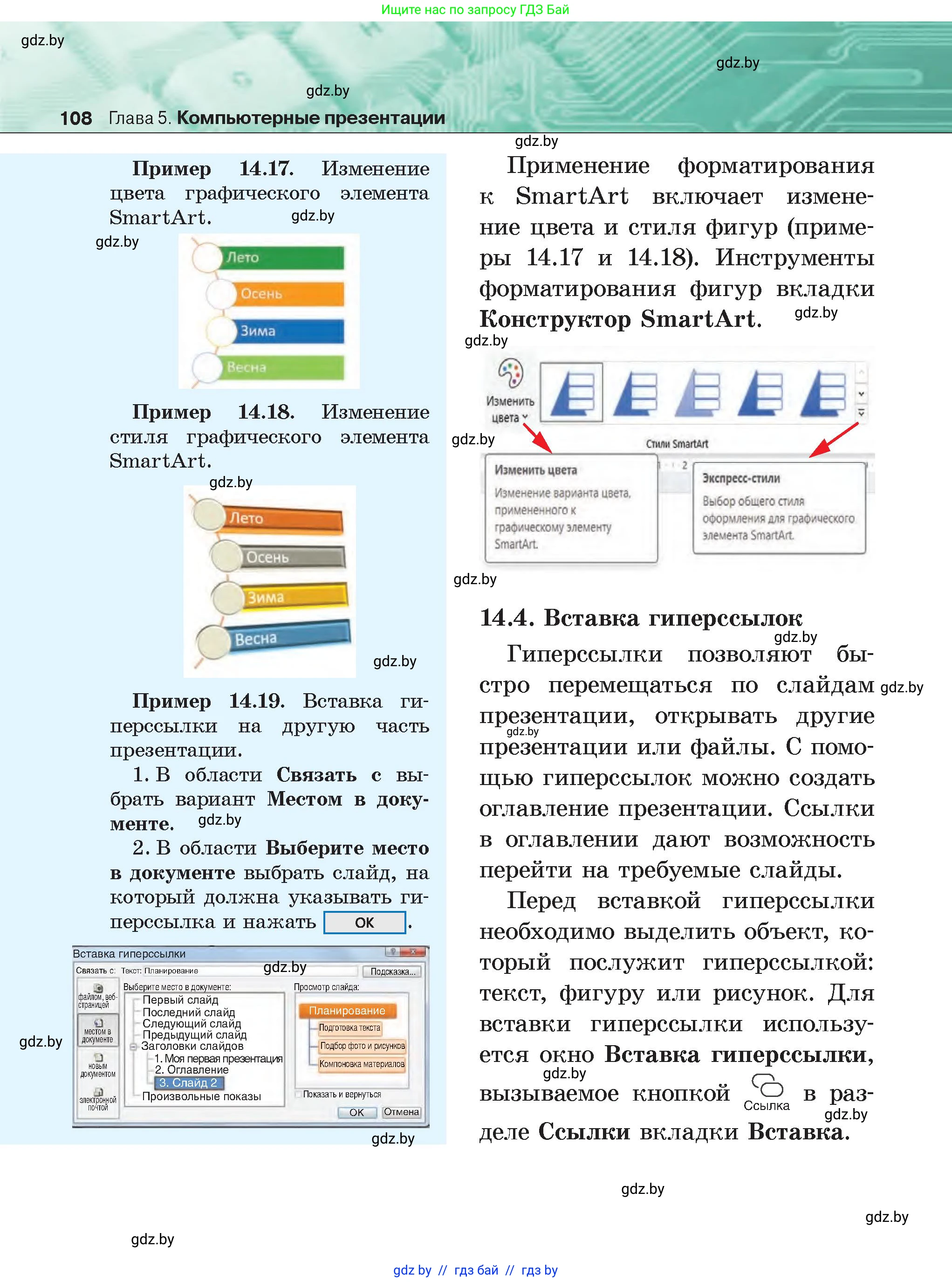 Информатика, 6 класс Учебник, авторы: Котов Владимир Михайлович, Макарова Нина Петровна, Лапо Анжелика Ивановна, Войтехович Елена Николаевна, издательство Народная асвета, Минск, 2024, бирюзового цвета, страница 108