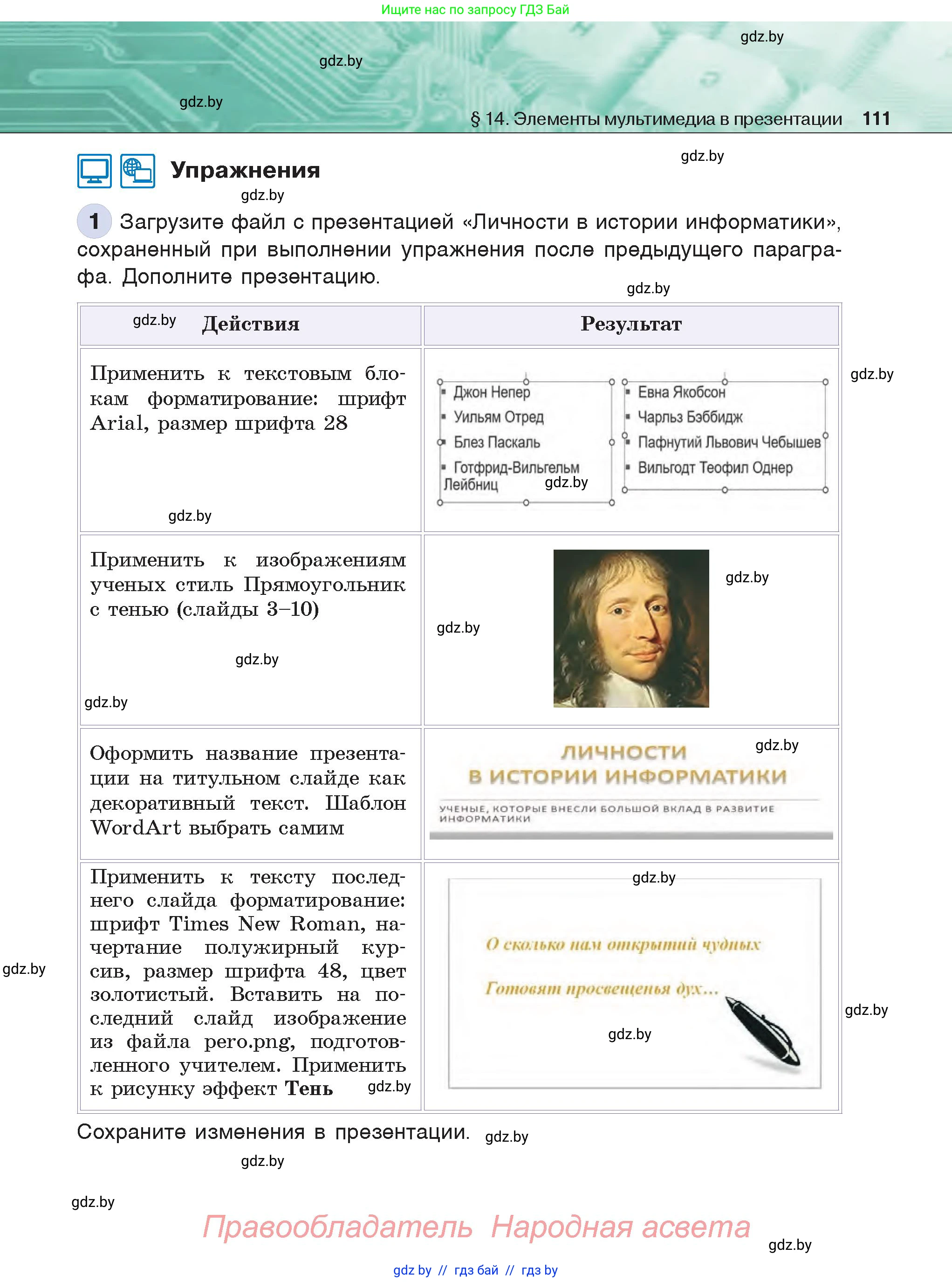 Информатика, 6 класс Учебник, авторы: Котов Владимир Михайлович, Макарова Нина Петровна, Лапо Анжелика Ивановна, Войтехович Елена Николаевна, издательство Народная асвета, Минск, 2024, бирюзового цвета, страница 111