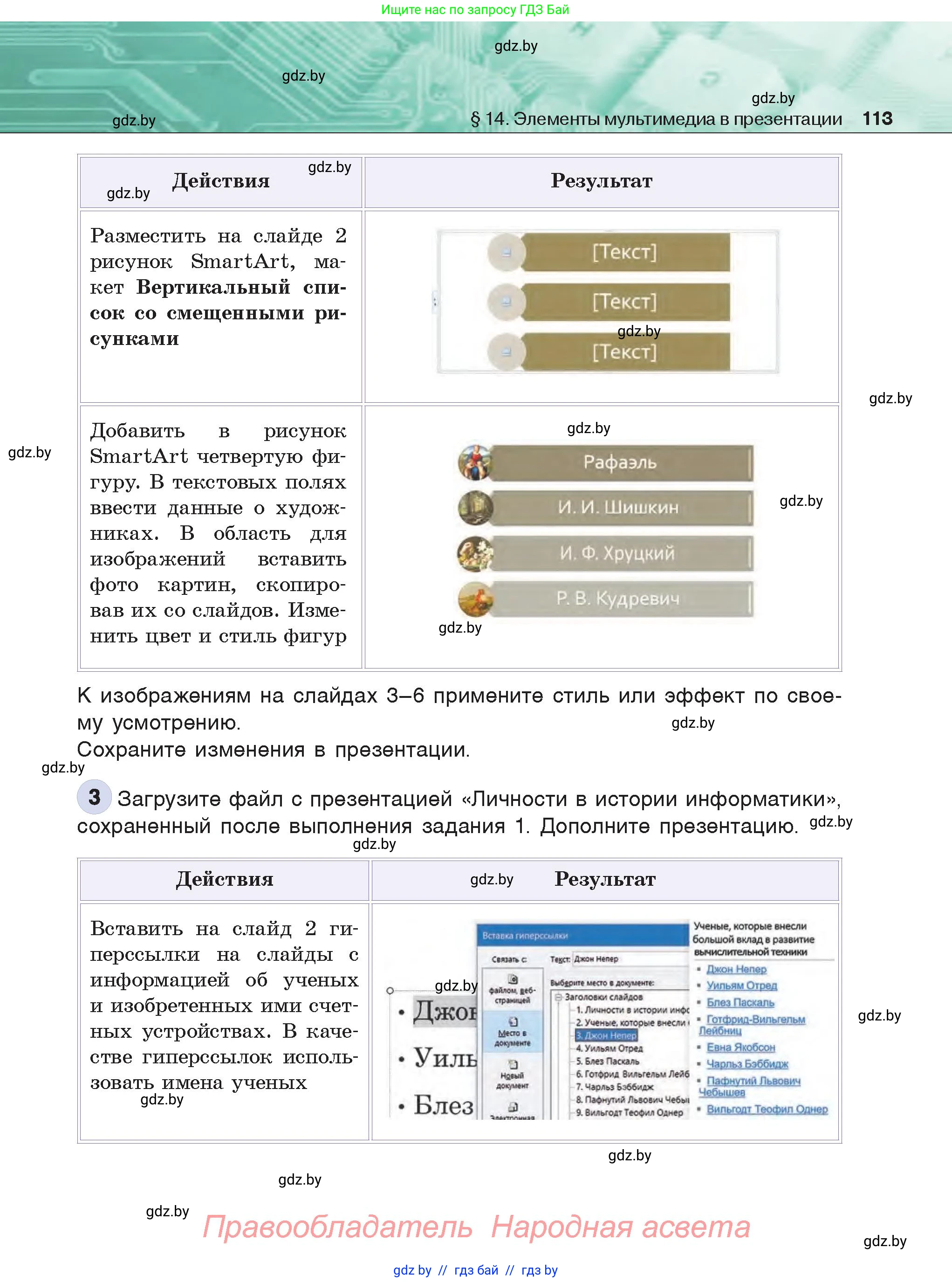 Информатика, 6 класс Учебник, авторы: Котов Владимир Михайлович, Макарова Нина Петровна, Лапо Анжелика Ивановна, Войтехович Елена Николаевна, издательство Народная асвета, Минск, 2024, бирюзового цвета, страница 113